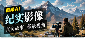 纪实影像栏目画面
