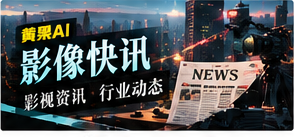 影像快讯栏目画面